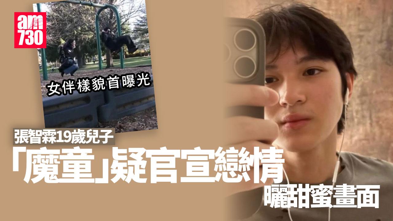 張智霖19歲魔童疑官宣戀情 曬甜蜜畫面另一半首曝光
