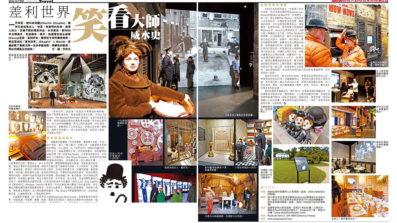 差利世界 笑看大師威水史