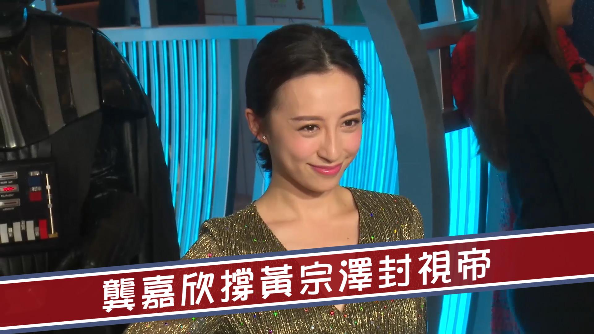 龔嘉欣撐黃宗澤封視帝