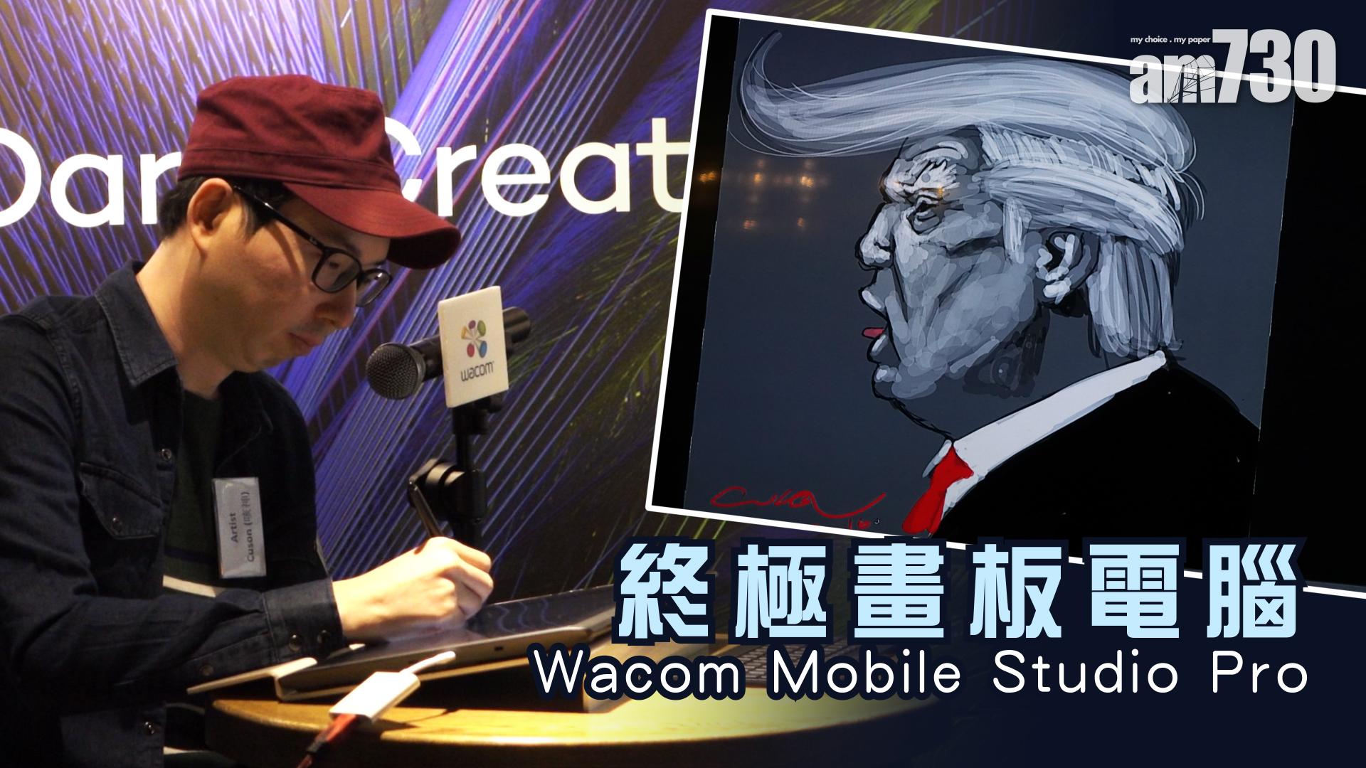 終極畫板電腦Wacom Mobile Studio Pro