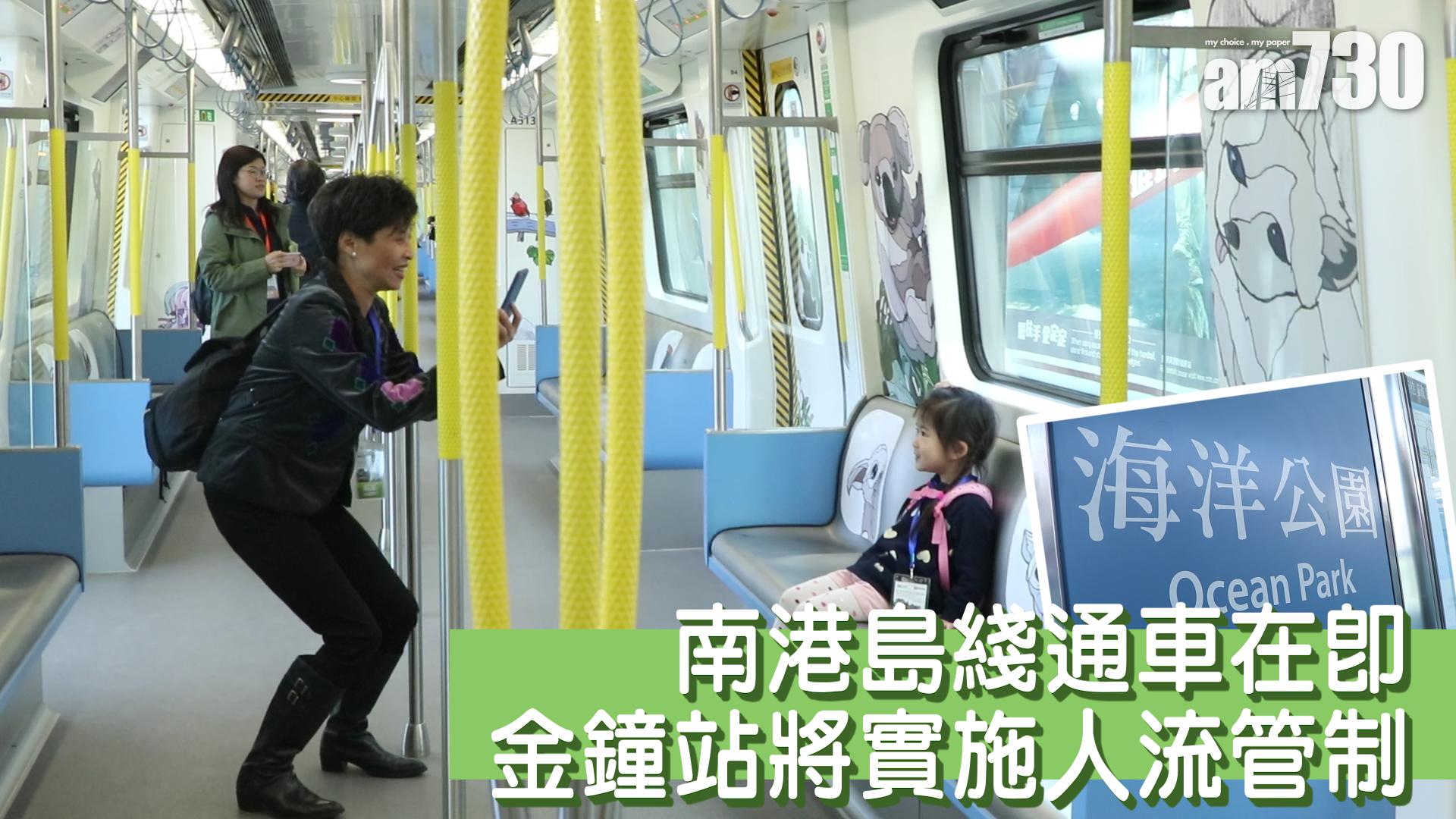 (有片)南港島綫通車在即 金鐘站多管齊下分流人潮