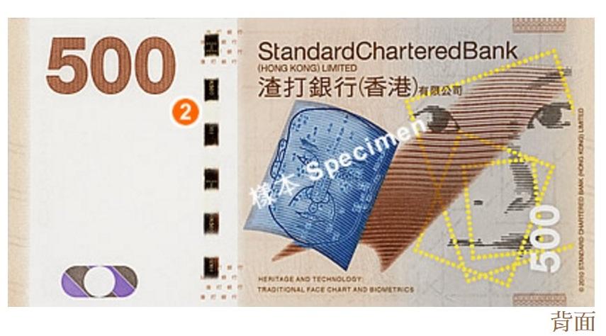 假500蚊紙驚現人樣？ 警方證屬渣打真鈔