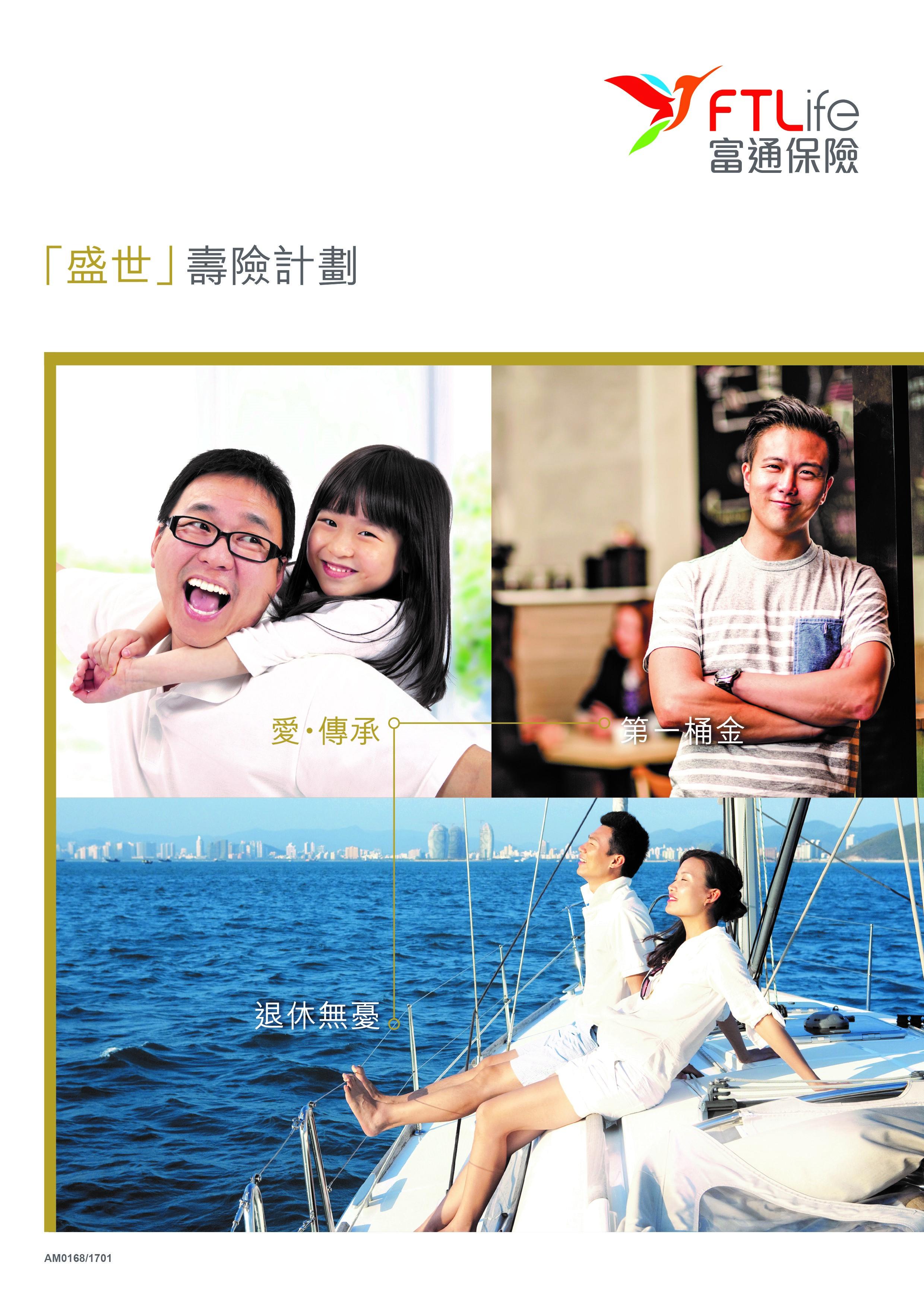 富通壽險 總回報5.9厘