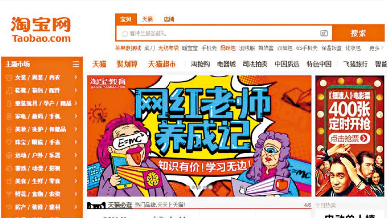 被指是全球售假貨最多網站 淘寶再列美國黑名單