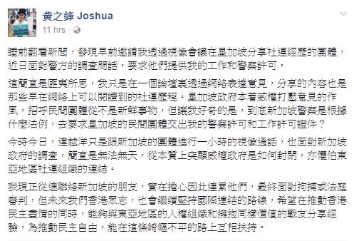 黃之鋒回應新加坡警方調查以Skype發表演說事件