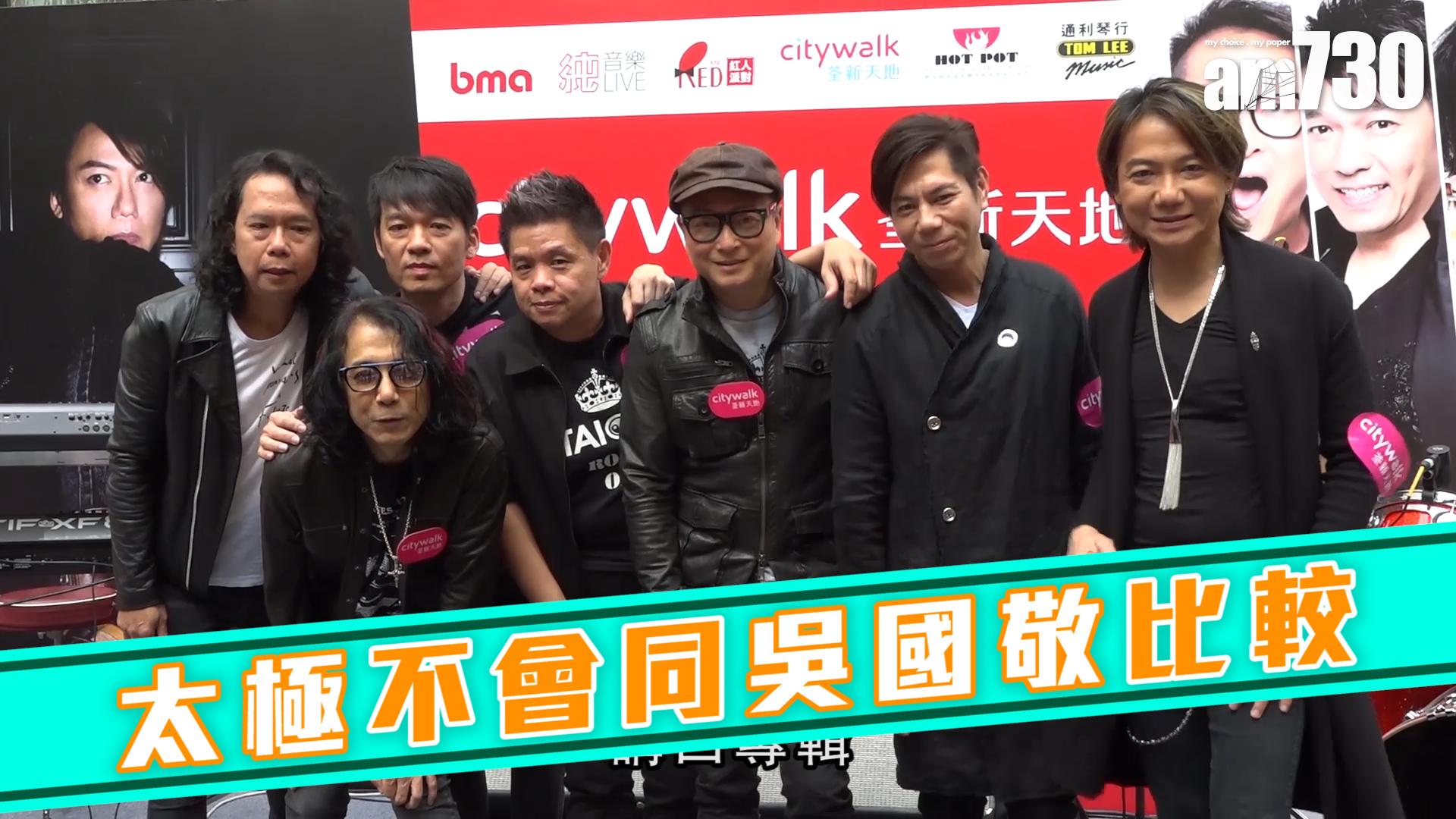 太極不會同吳國敬比較