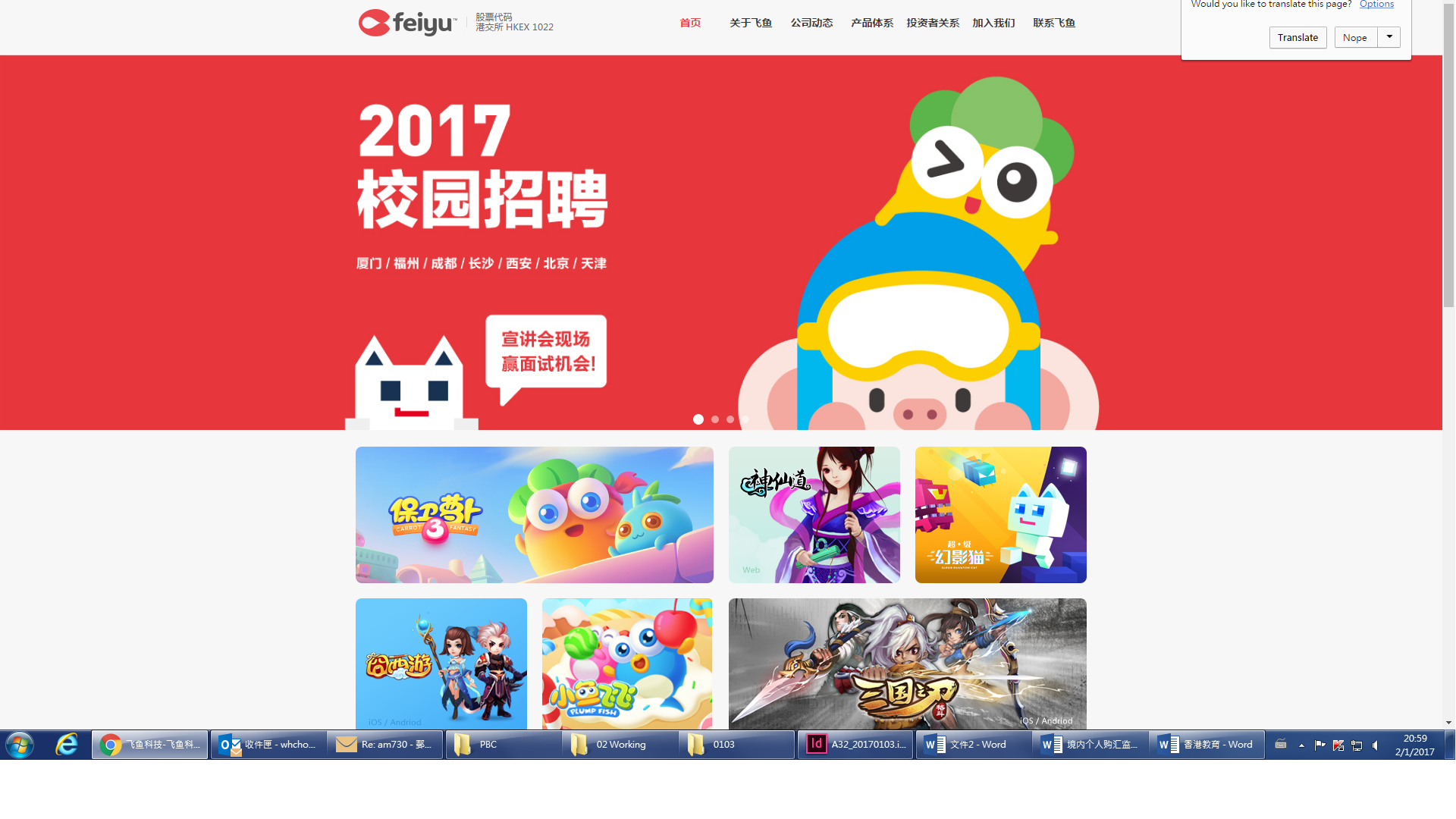 飛魚科技發盈利警告