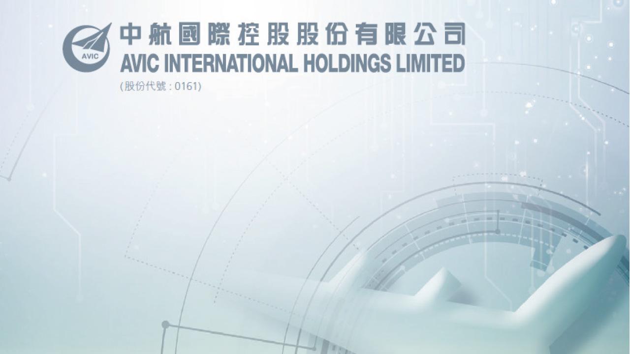 中航國際6.7億沽資產