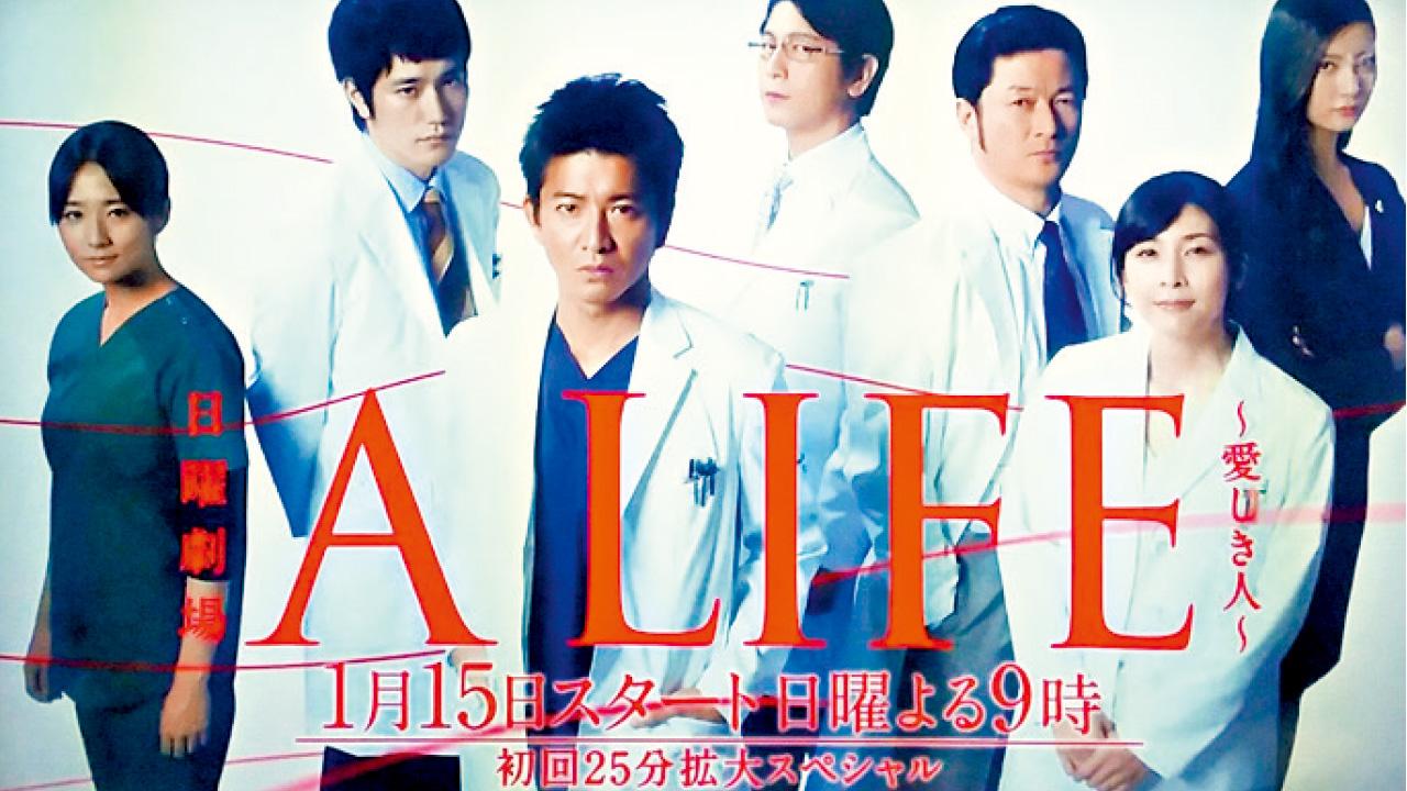 木村新劇《A LIFE~深愛的人》公開預告