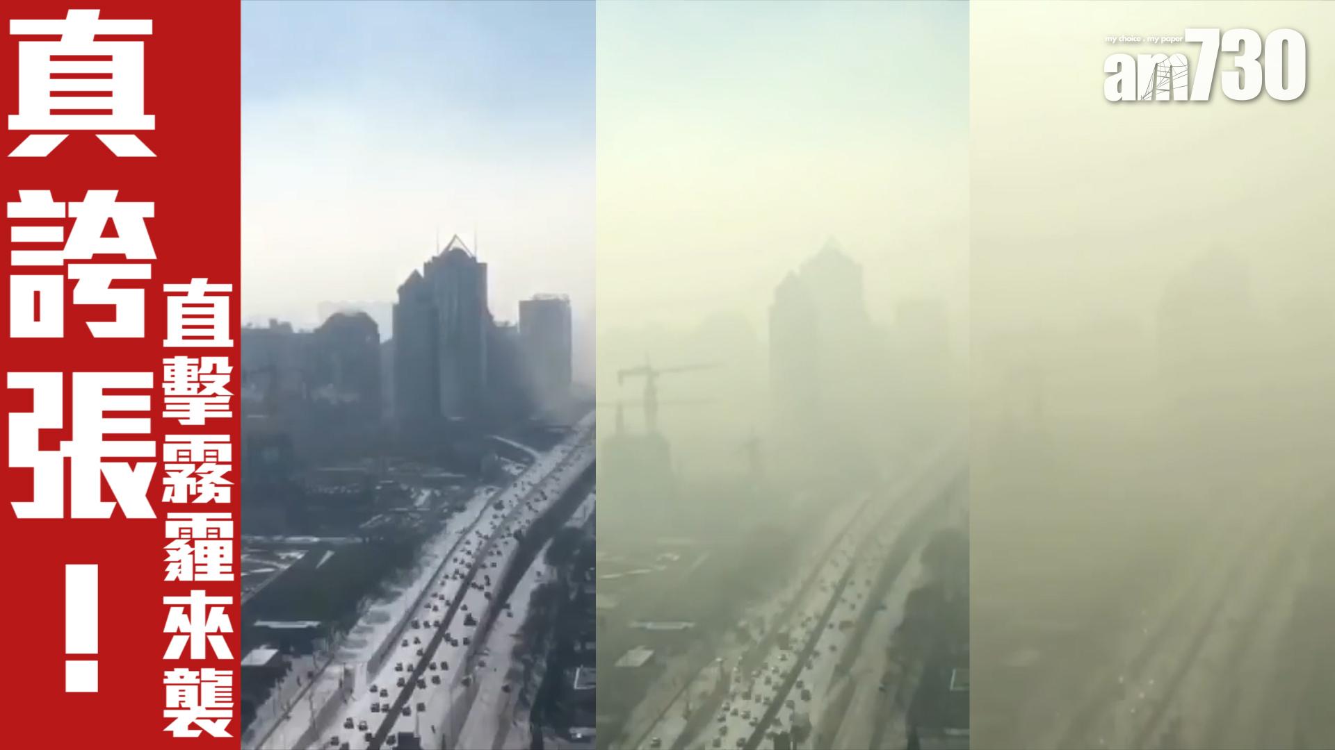 真誇張……直擊霧霾來襲