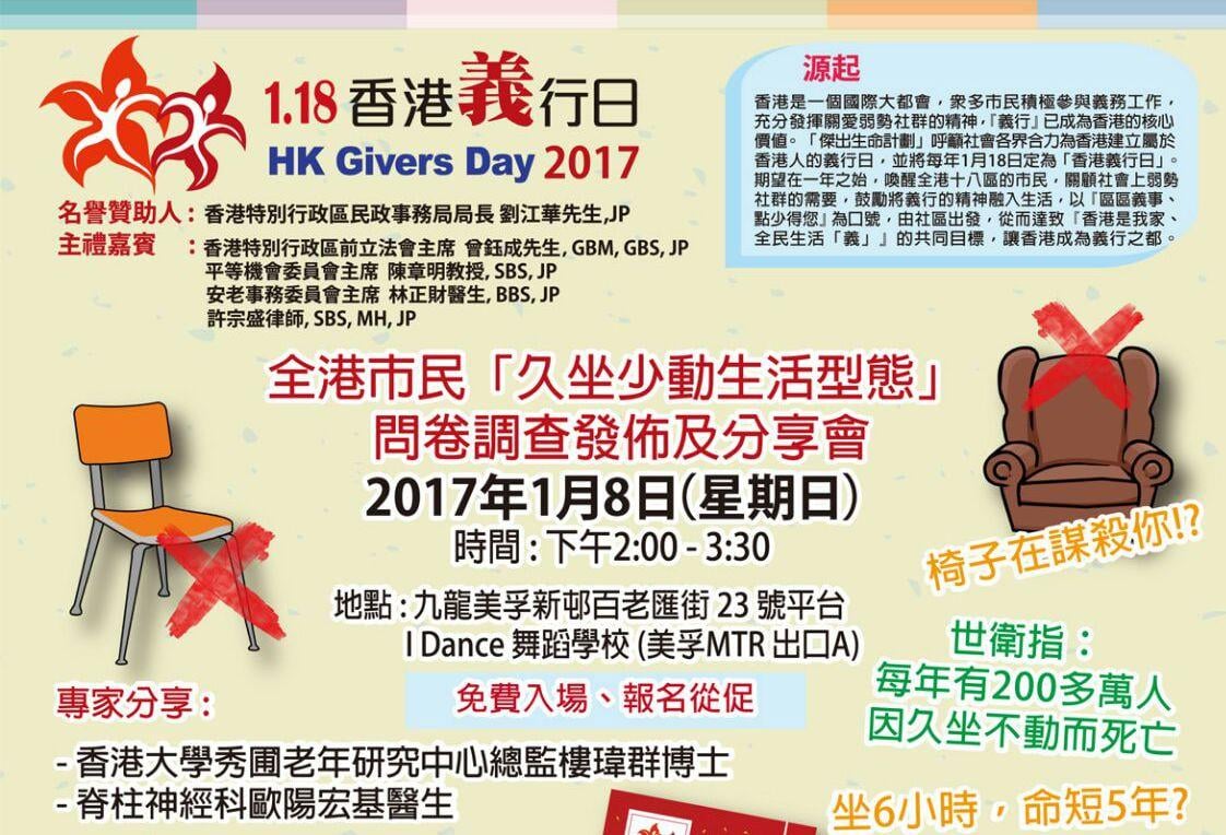 首個全港市民『久坐少動生活形態』問卷調查結果發布會下午舉行