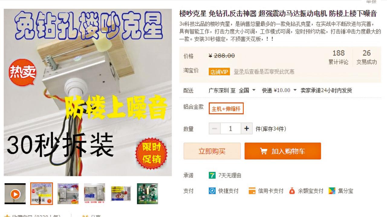 樓上噪音難頂  南京漢 買震樓神器 反擊