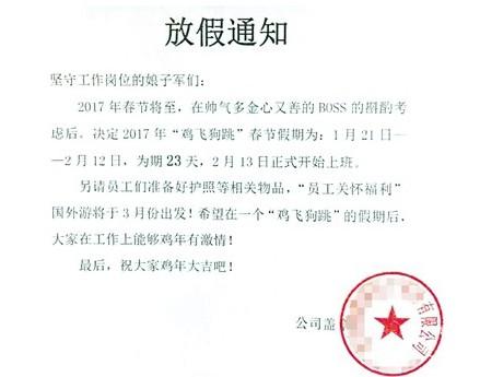 重慶公司新年放23日假 放完老闆再請出國旅遊