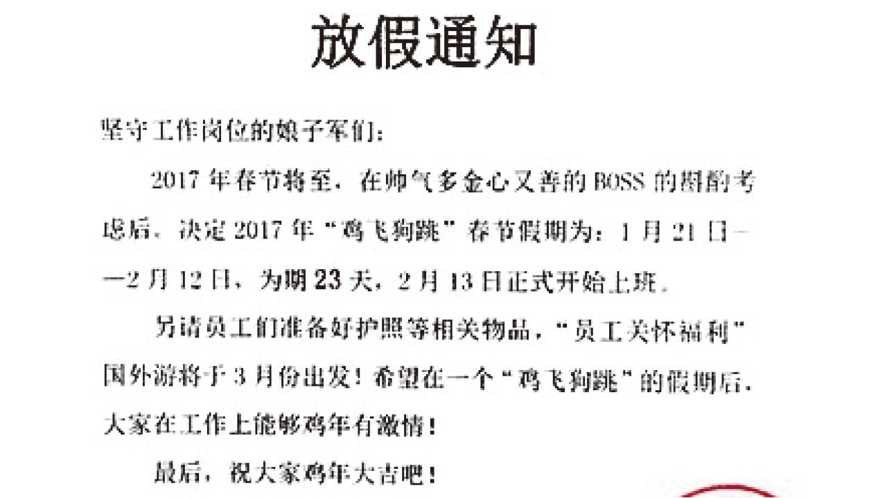 假後再請出國旅遊 重慶公司春節放足23日