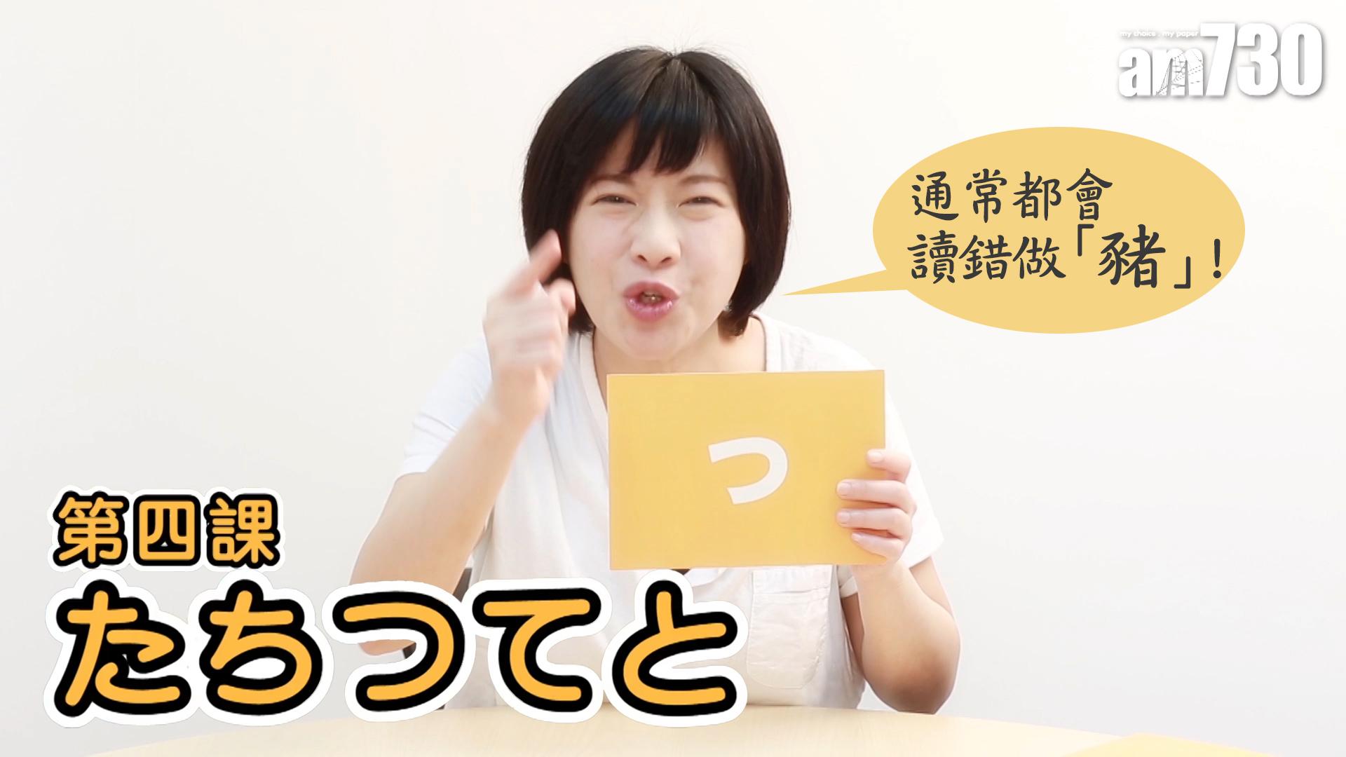 第四課 たちつてと