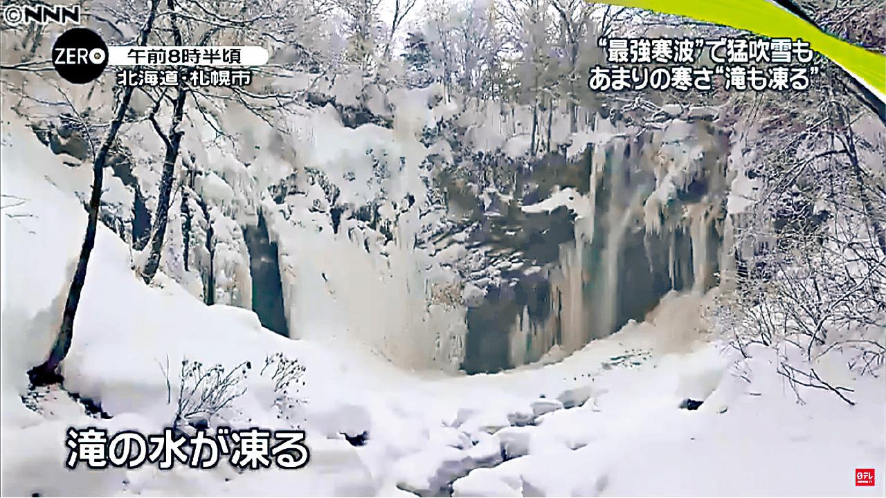 札幌現冰瀑 東京料零度 暴風雪襲日本北部