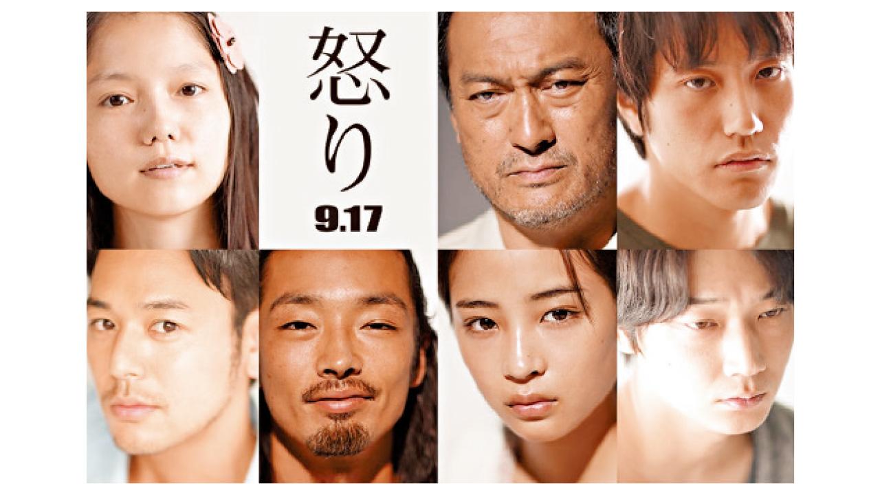 《怒》獲12項日本Academy電影獎提名
