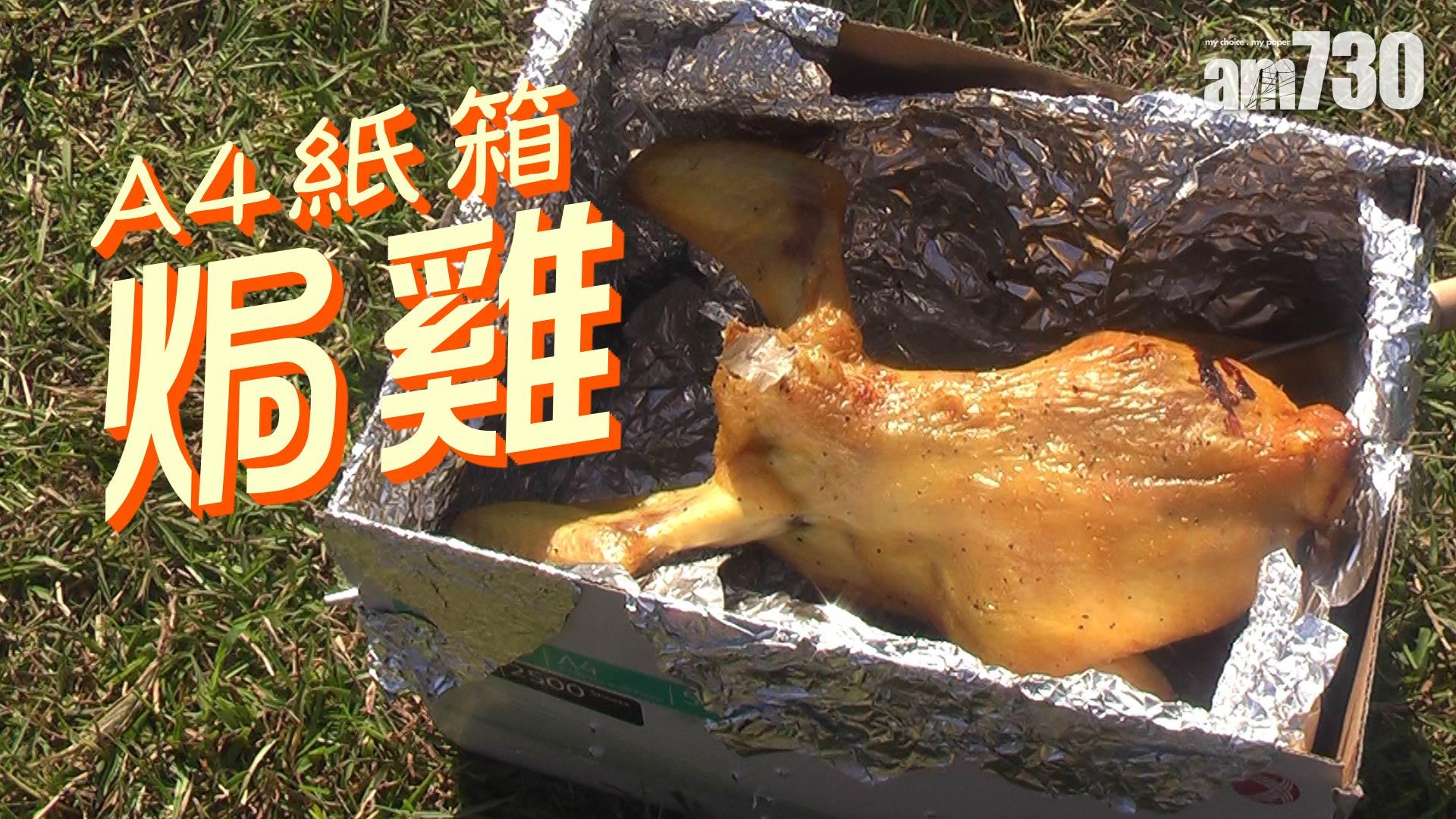 A4紙箱的雞味