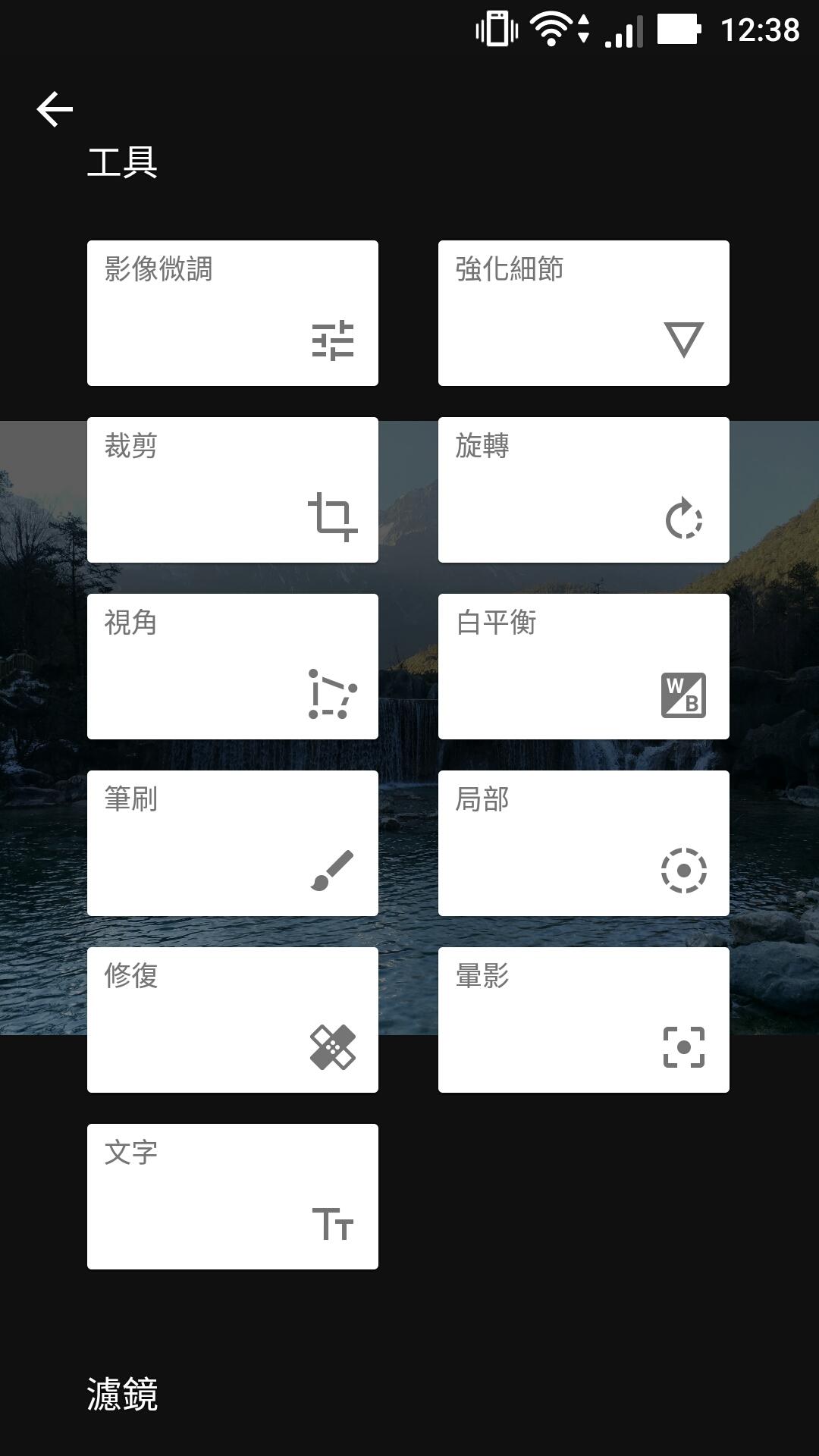 Snapseed輕鬆調光相片