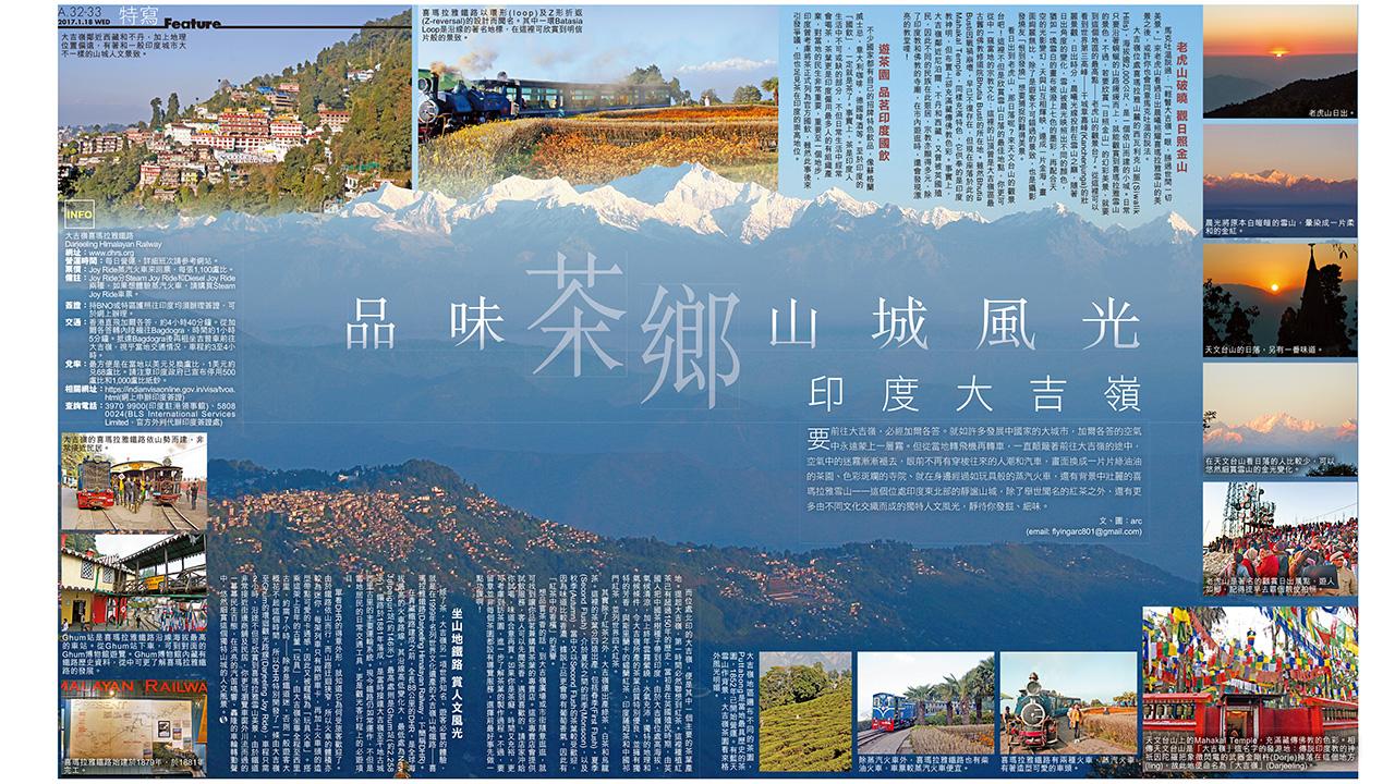 品味茶鄉山城風光 印度大吉嶺