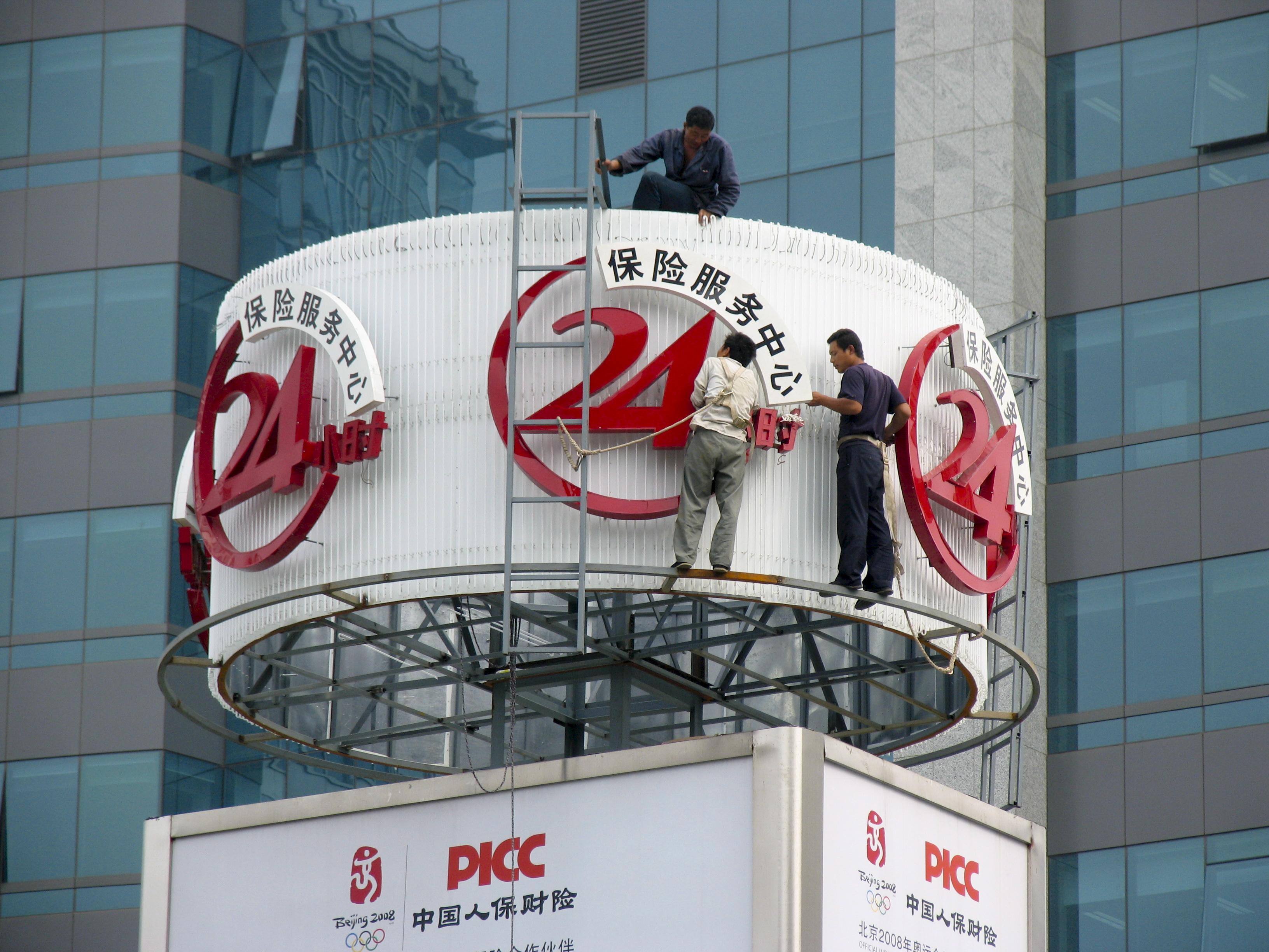 中國人民保險集團去年保費收入漲13.6%