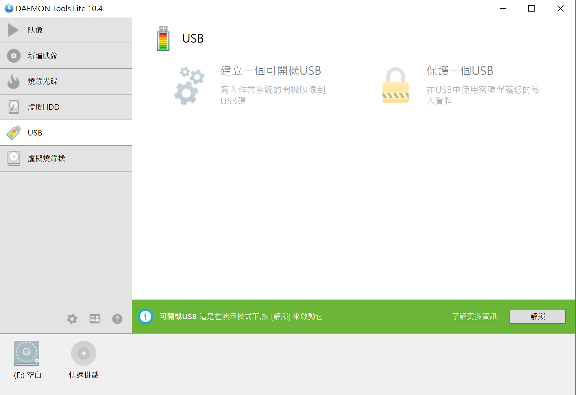 免光碟機開ISO DAEMON Tools Lite