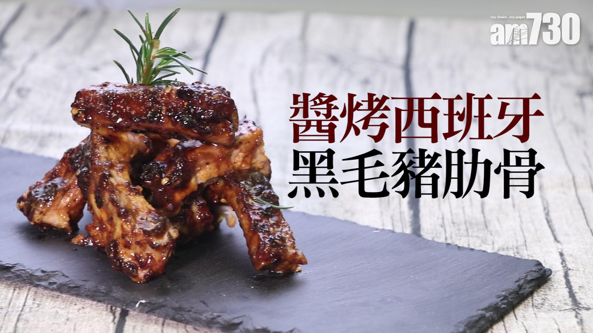醬烤西班牙黑毛豬肋骨