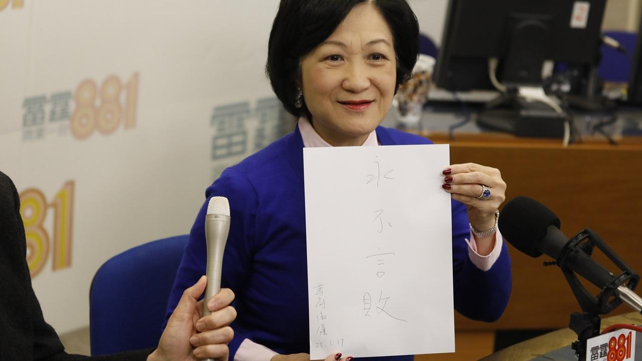 葉劉淑儀指媒體一面倒支持策略會害了林鄭