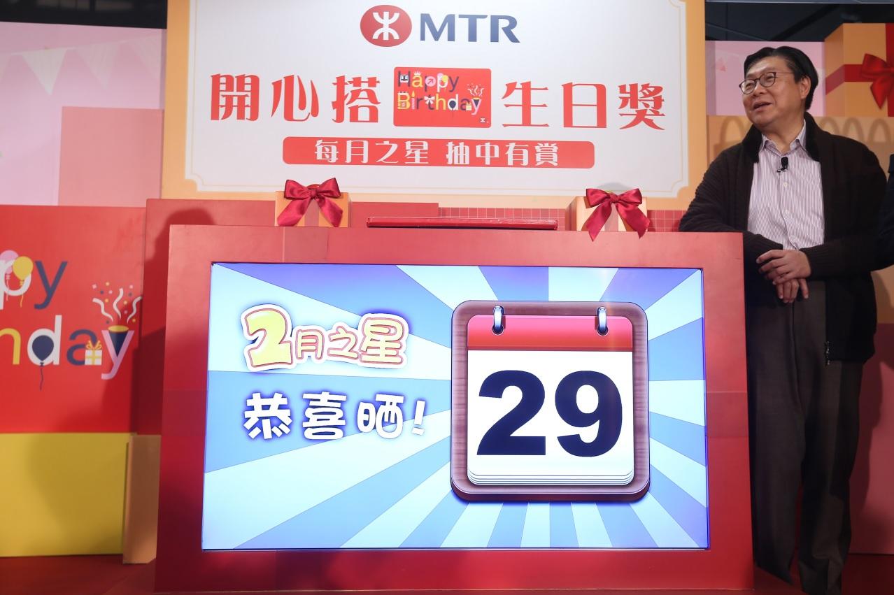 咁難都中？ 港鐵2月29日壽星中獎
