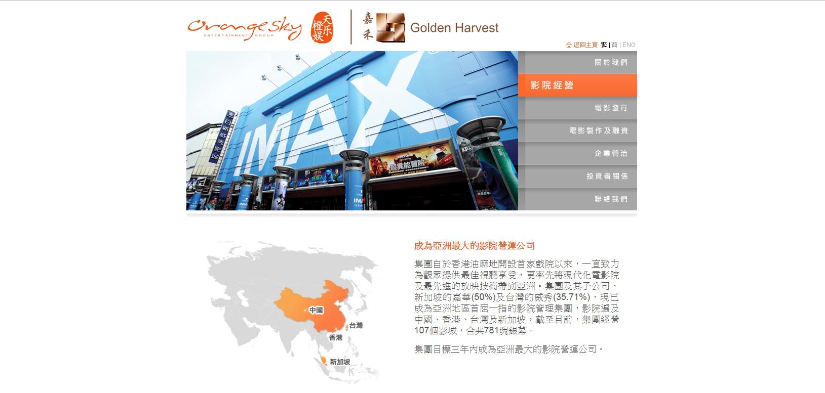 南海控股37億購橙天嘉禾內地院綫