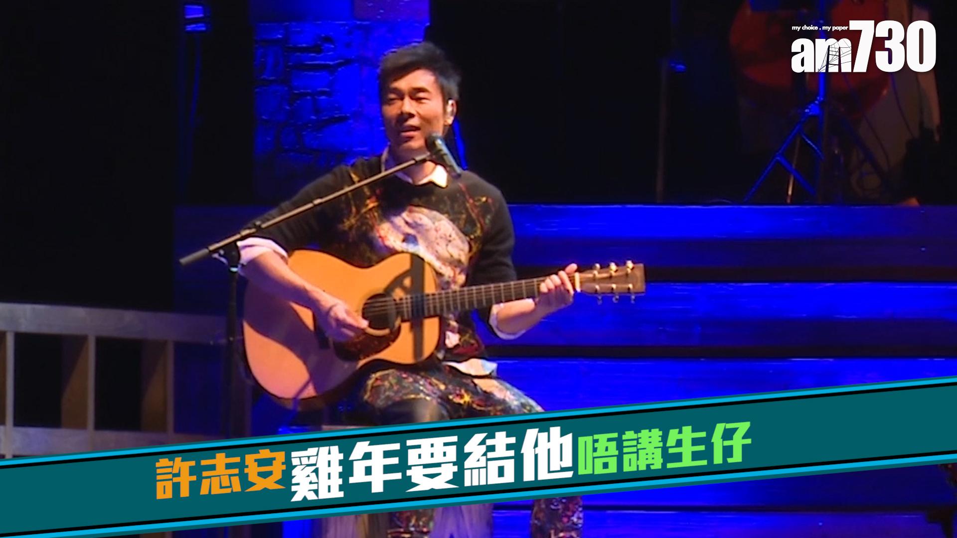 許志安雞年要結他唔講生仔