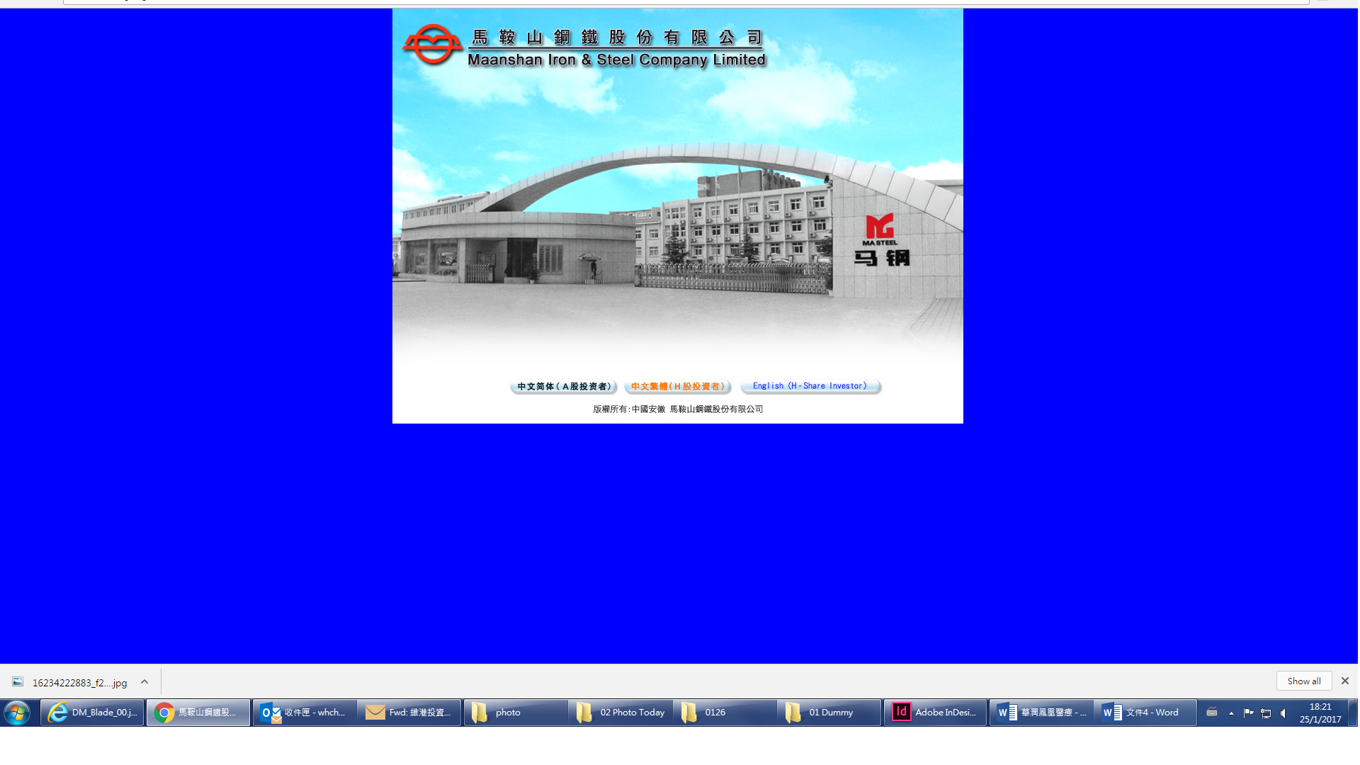 馬鋼料轉虧   純利13.8億港元