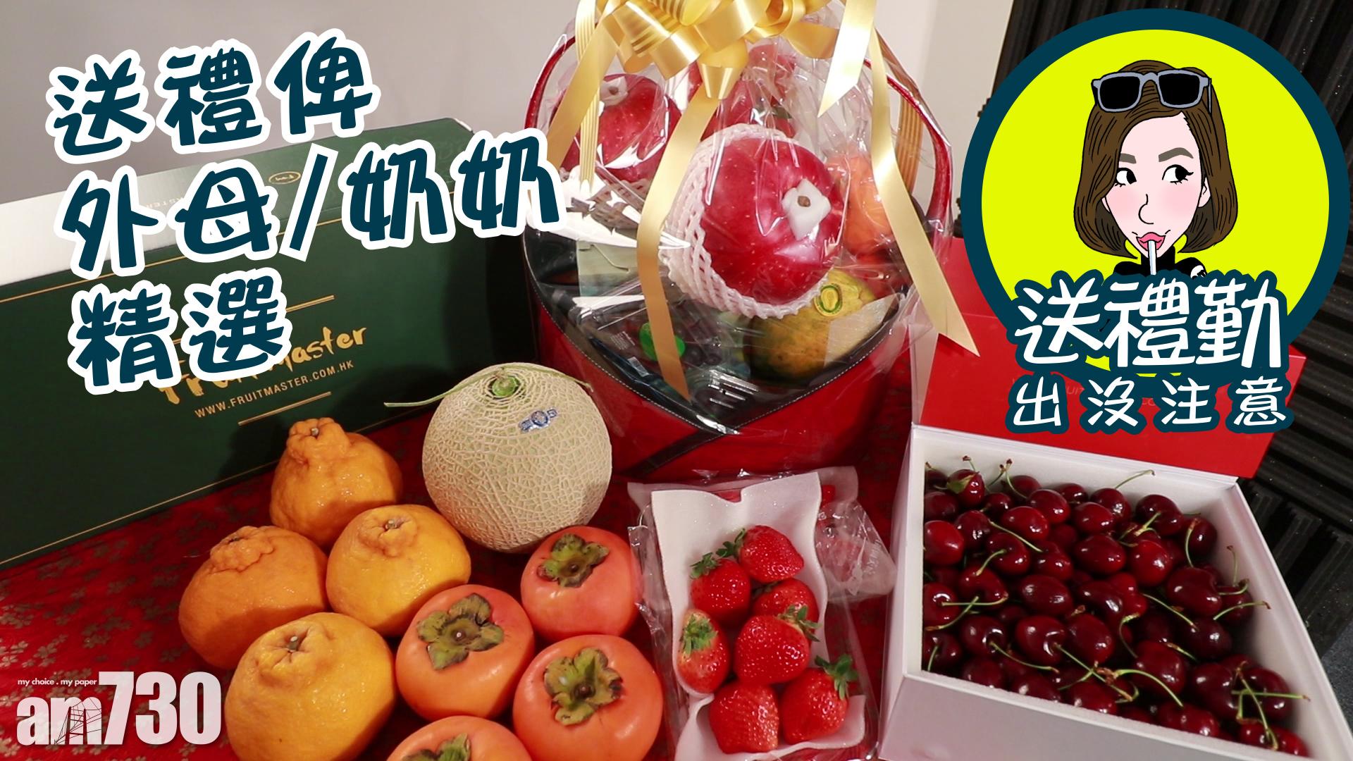 (送禮勤出沒) 送禮俾外母奶奶精選