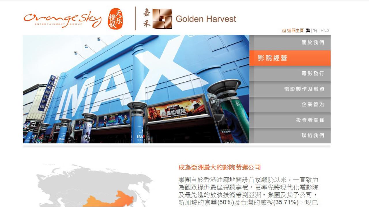 南海37億 購橙天嘉禾院線