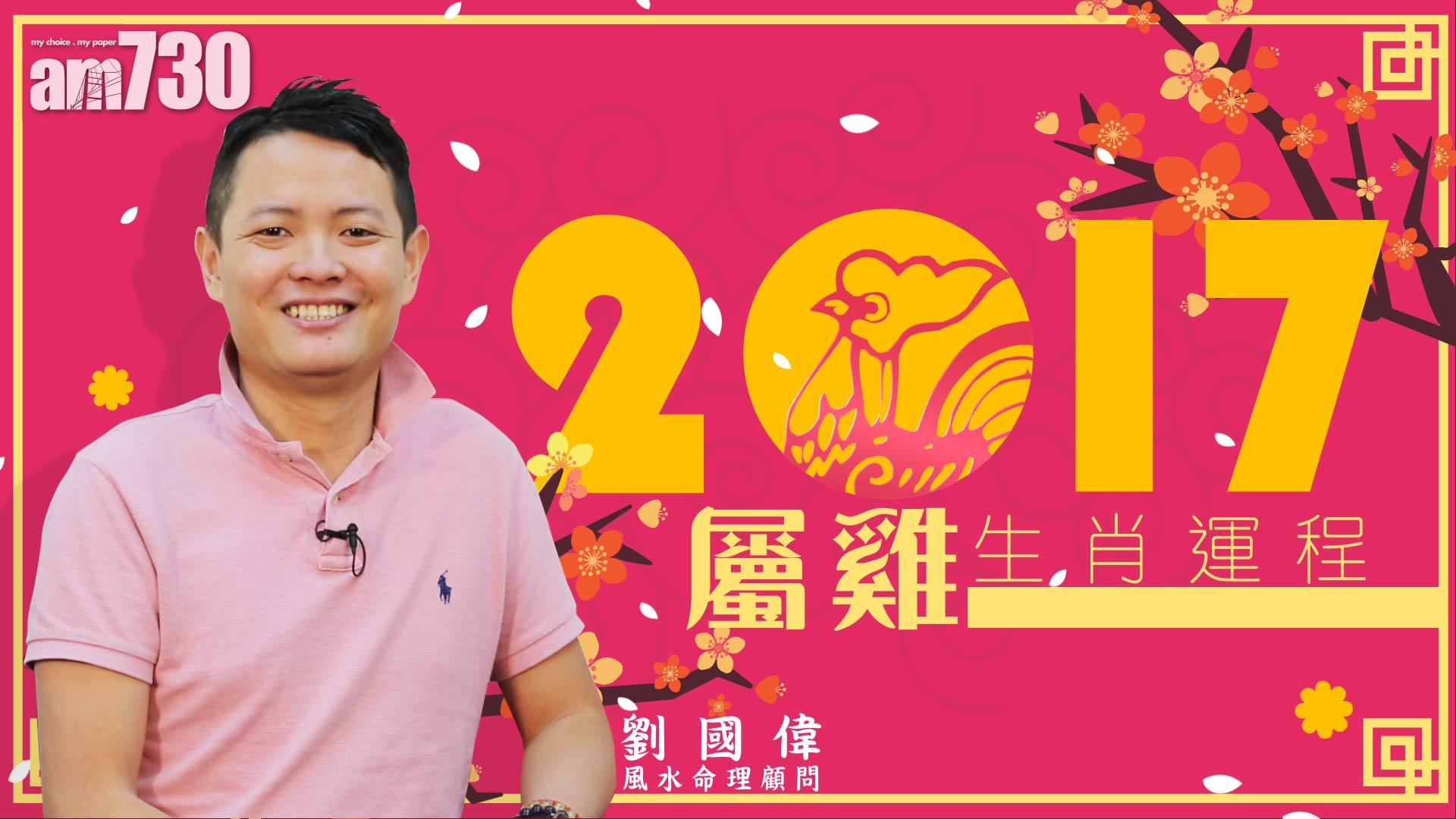 12生肖雞年運程：雞