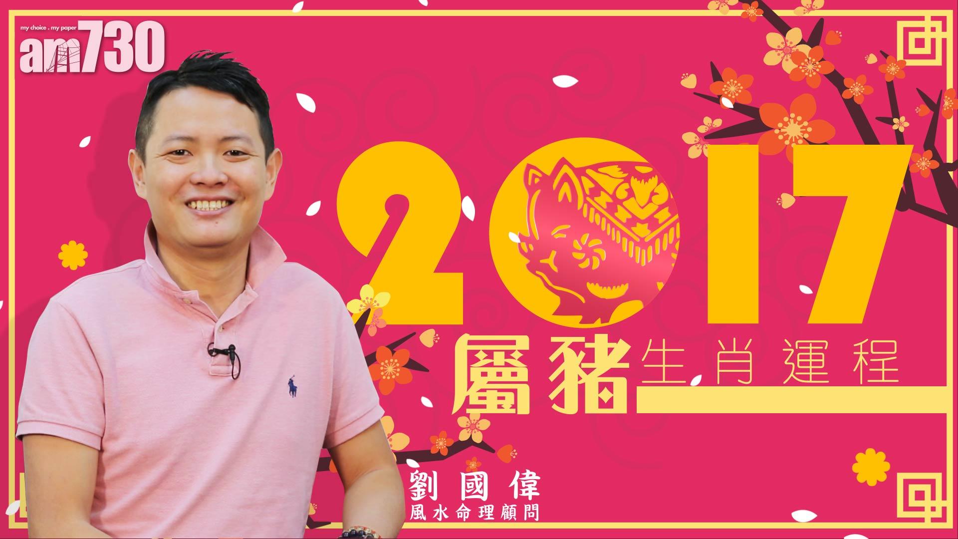 12生肖雞年運程：豬