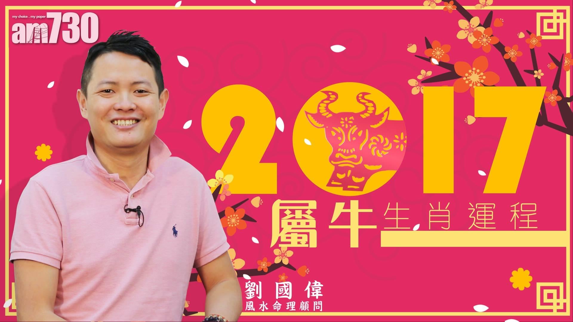 12生肖雞年運程：牛