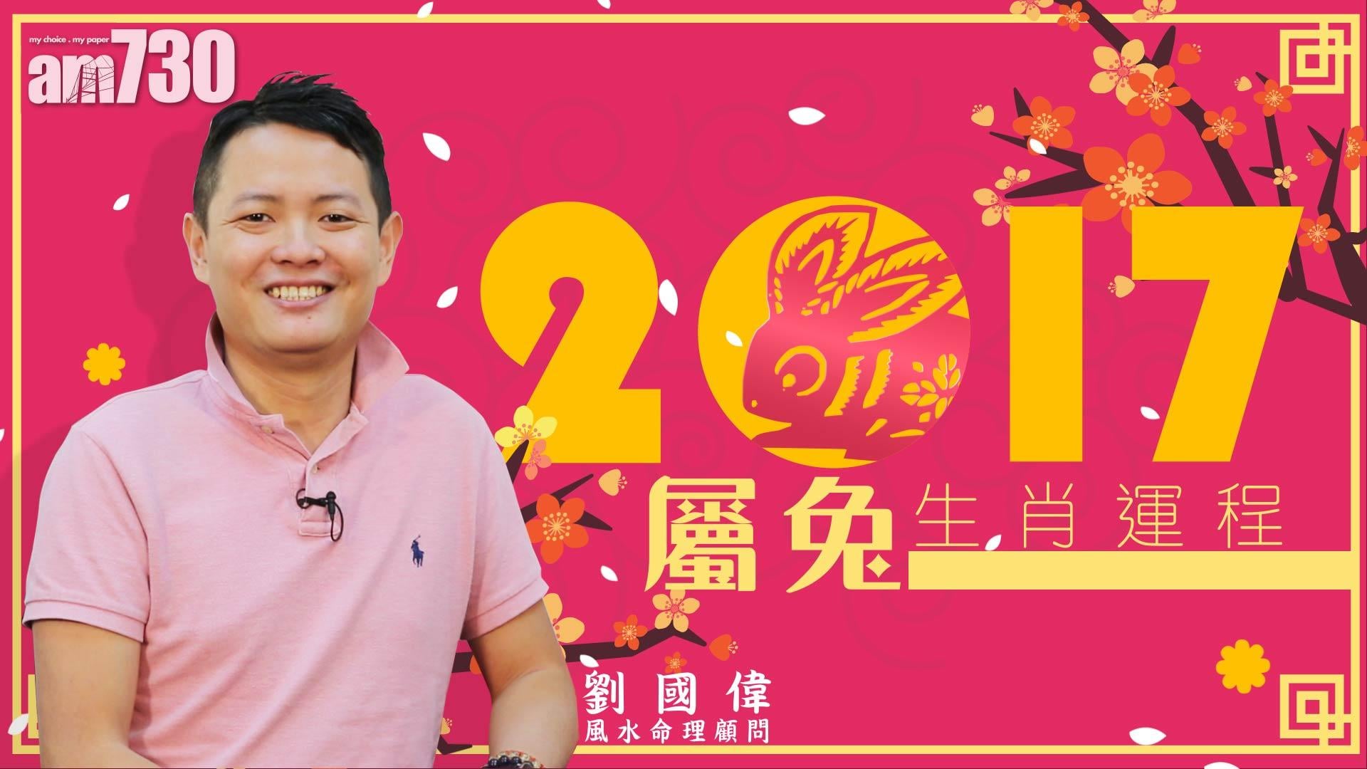 12生肖雞年運程：兔