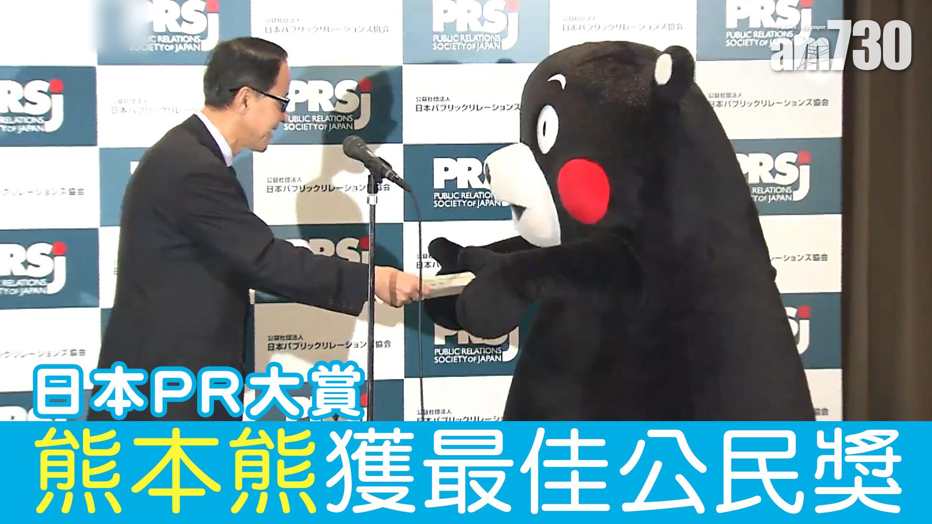 救災又救經濟 熊本熊攞公民獎好開心