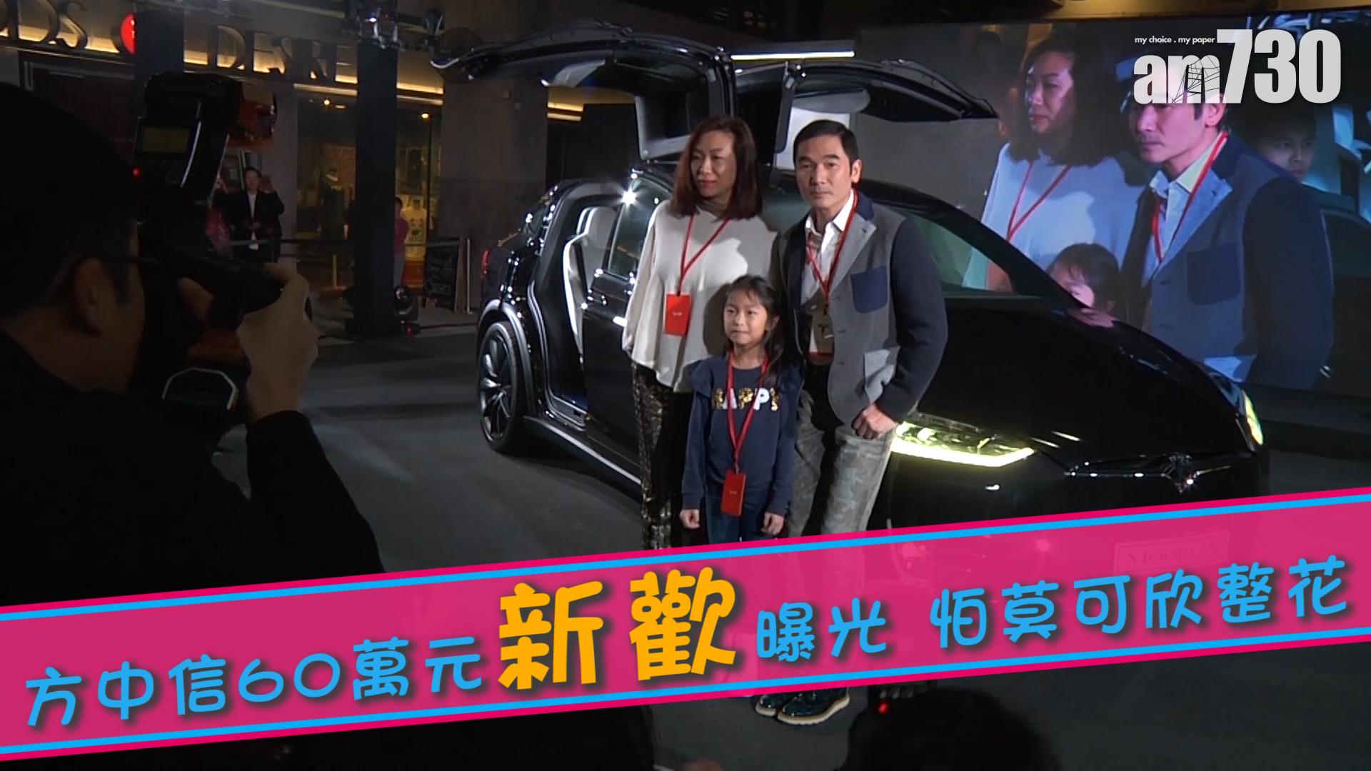 方中信60萬元「新歡」曝光 怕莫可欣整花