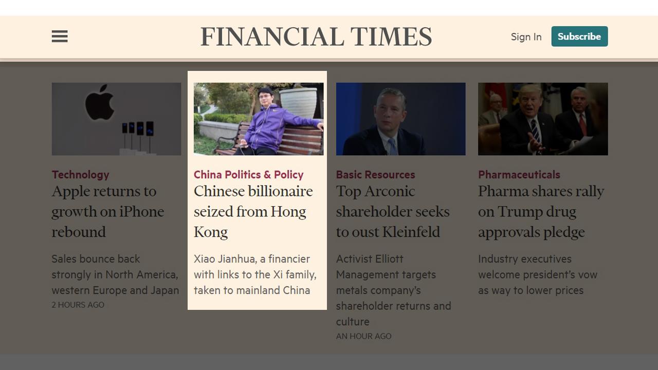 英傳媒指肖建華於酒店被便衣公安帶走