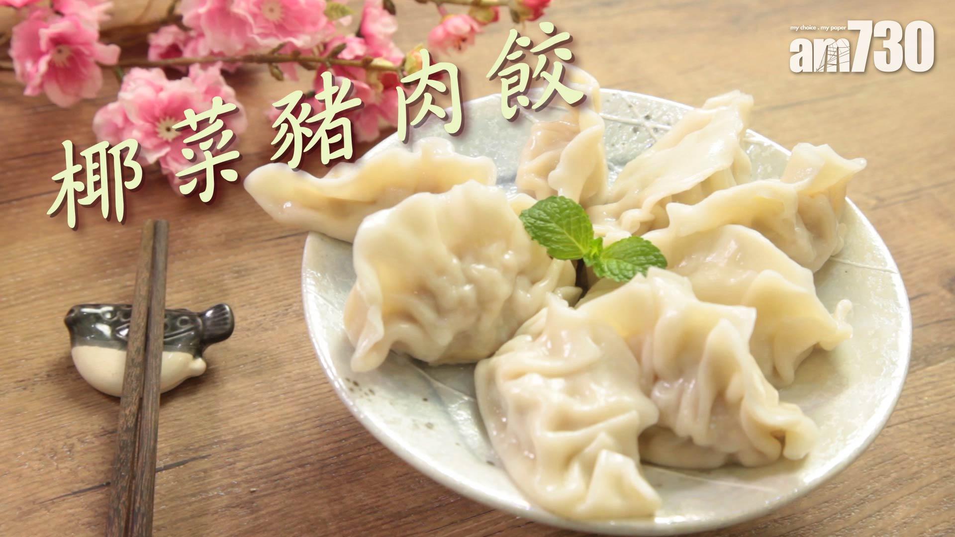 迎接元宵的椰菜餃