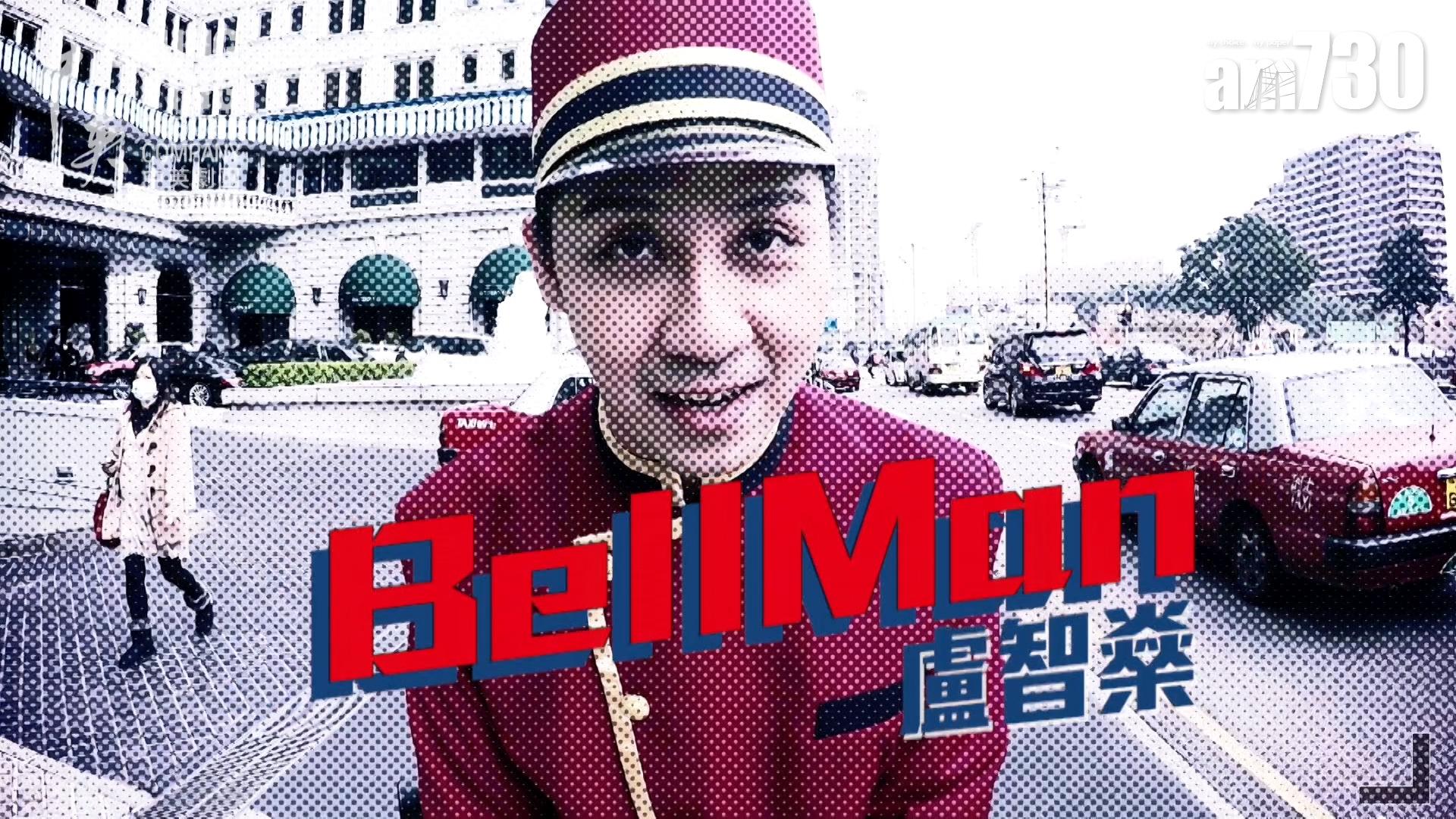 港俠--Bellman