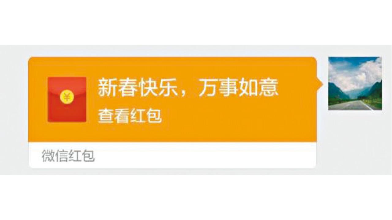 後輩促改變 農曆年內地興派微信利是 
