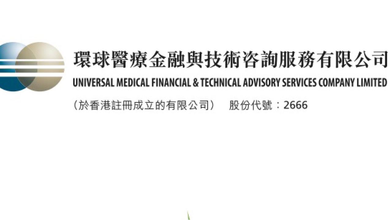 環球醫療 近2000萬收購