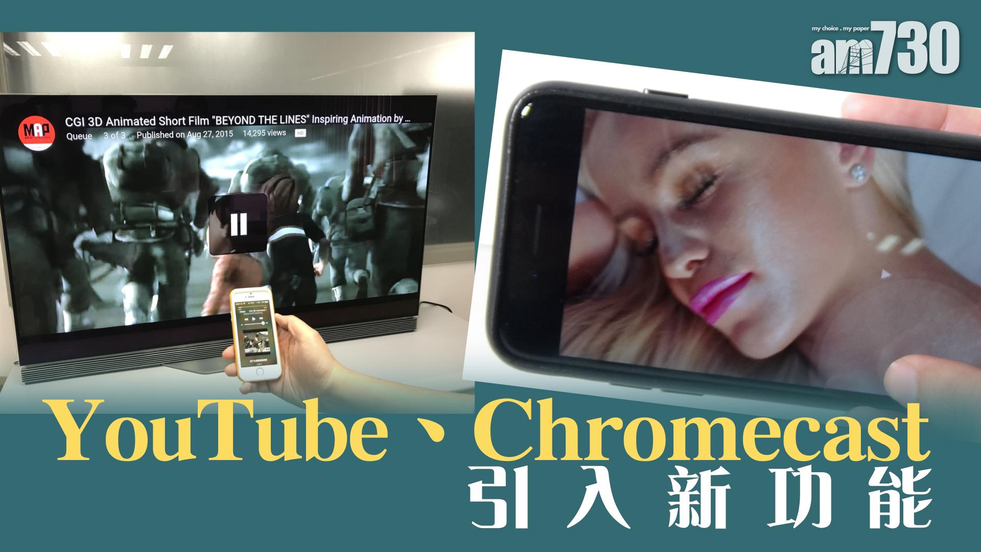 YouTube、Chromecast引入新功能