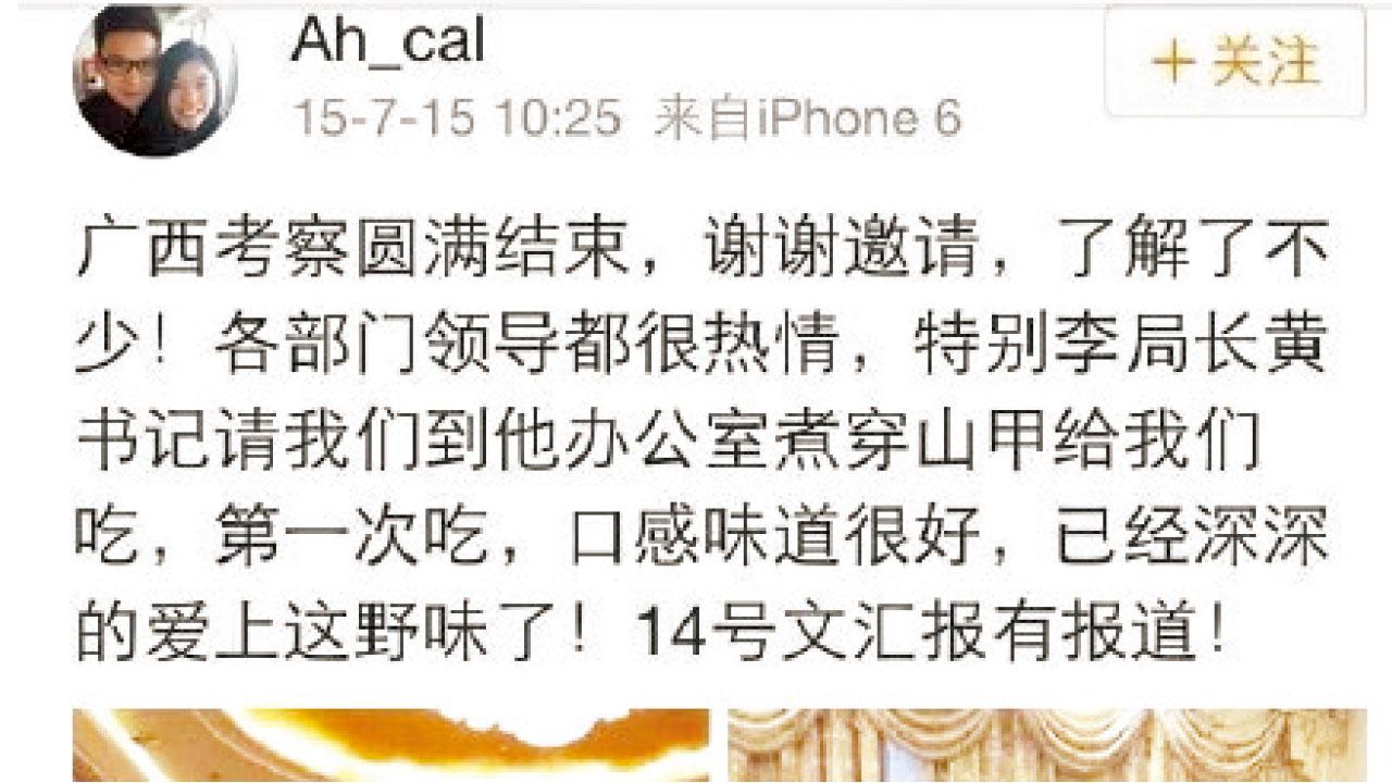 港富二代爆桂官請吃穿山甲 官媒：香港寄來舉報信