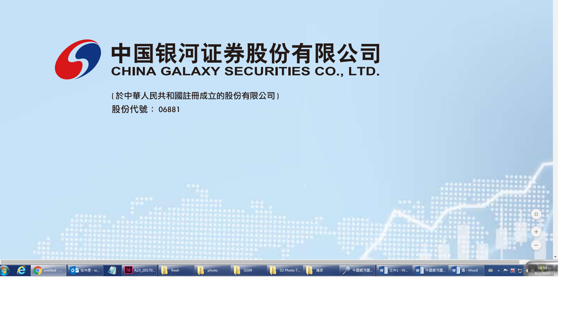 中國銀河證上月純利跌23.2%