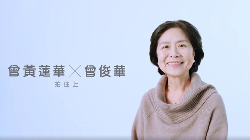 情人節拍片撐老公 「曾黃蓮華 X 曾俊華拍住上」 