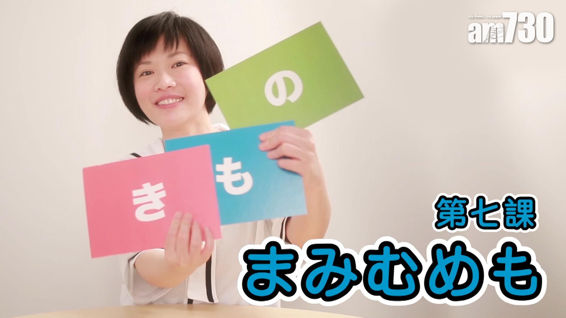 第七課 まみむ めも